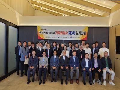 2025년도 가족회원사 제3차 정기모임 개최 성료