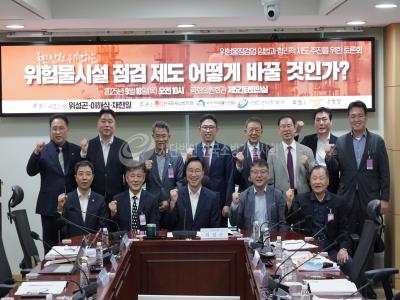 위험물점검업 입법과 합리적 제도 추진을 위한 토론회 개최 성료