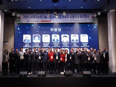한국소방기술사회, 송년 행사서 2026 새로운 도약 다짐