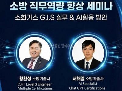 제1회 소방 직무역량 향상 세미나 개최 안내