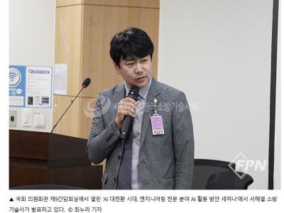 AI대전환 시대, 엔지니어링 전문 분야 AI활용 방안 세미나 성료